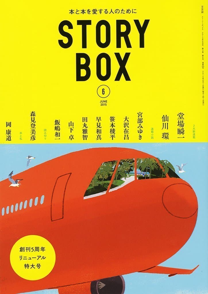 Story Box